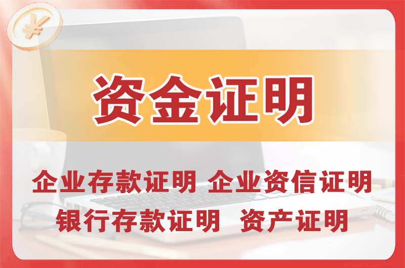 亳州银行存款证明